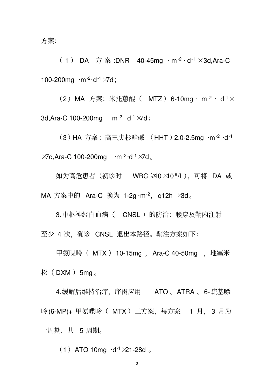 急性早幼粒细胞白血病临床路径_第3页