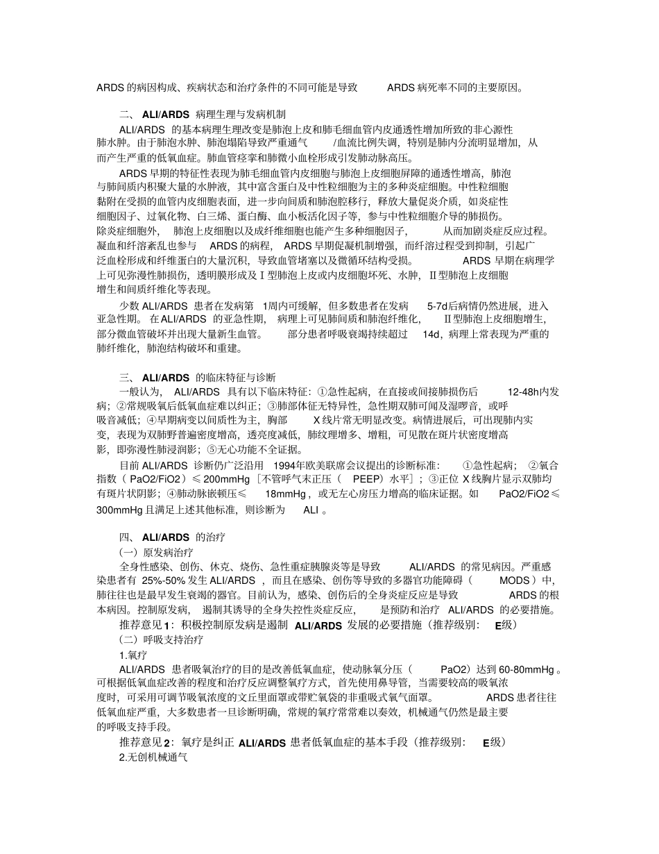 急性肺损伤治疗指引_第2页