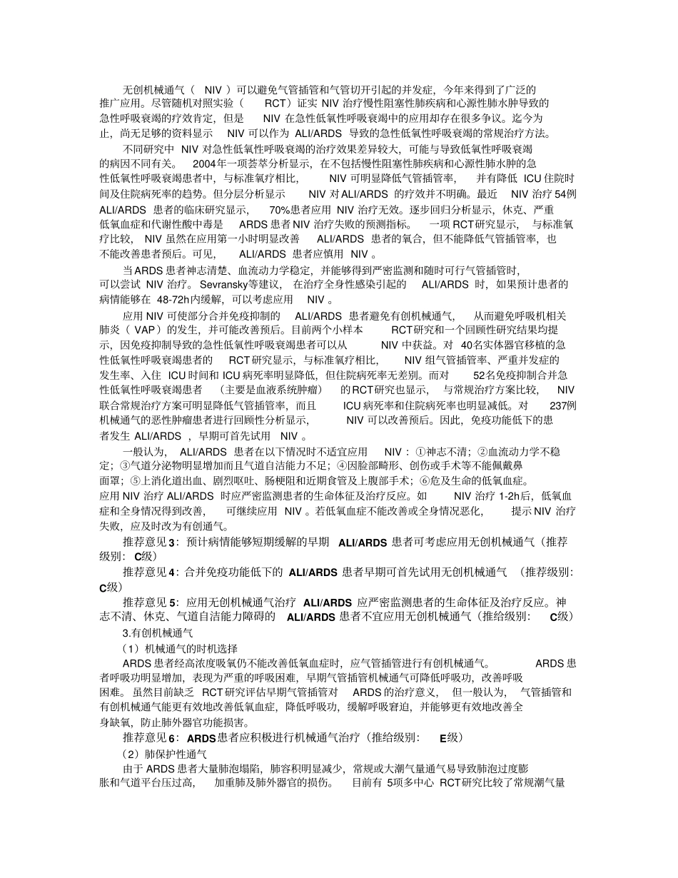 急性肺损伤治疗指引_第3页