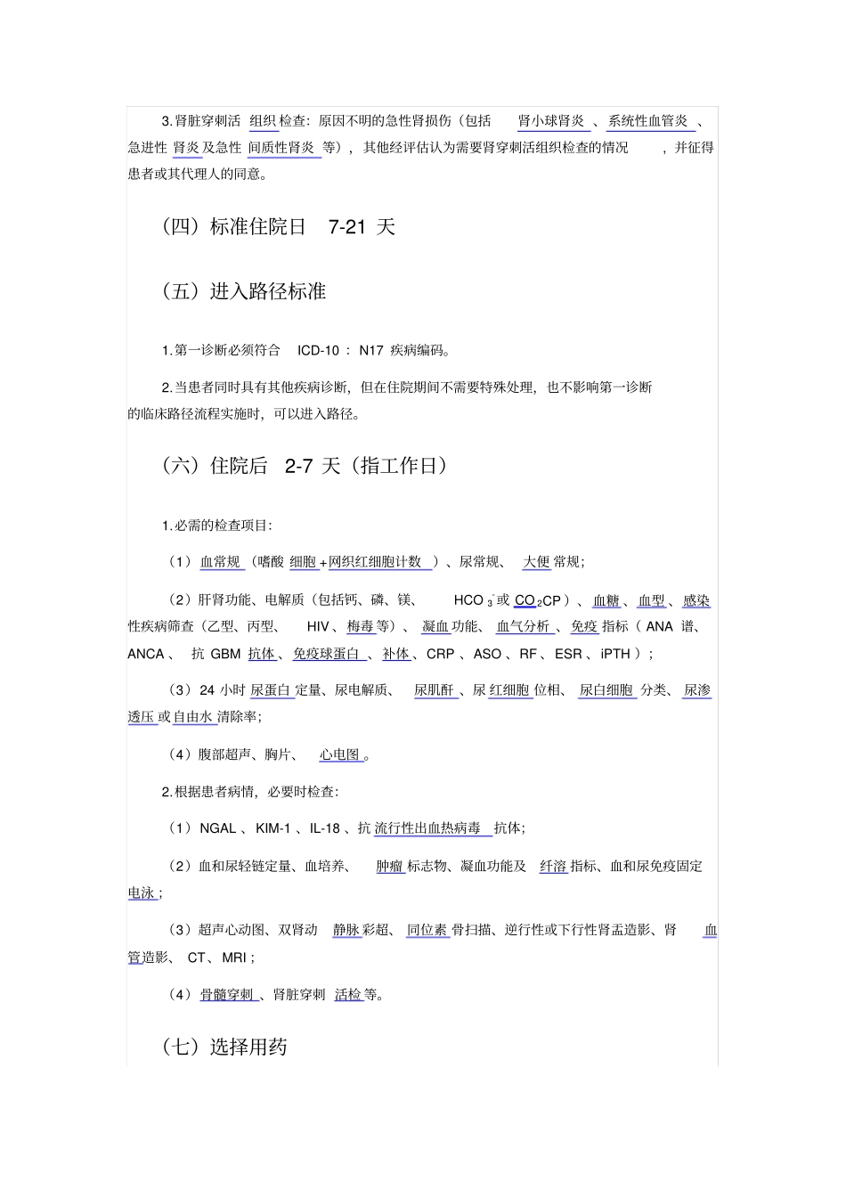 急性肾损伤临床路径1_第2页