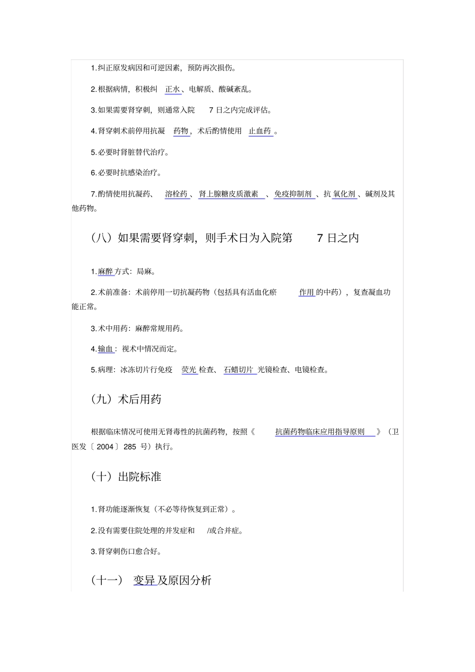 急性肾损伤临床路径1_第3页