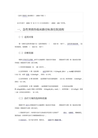 急性肾损伤临床路径1