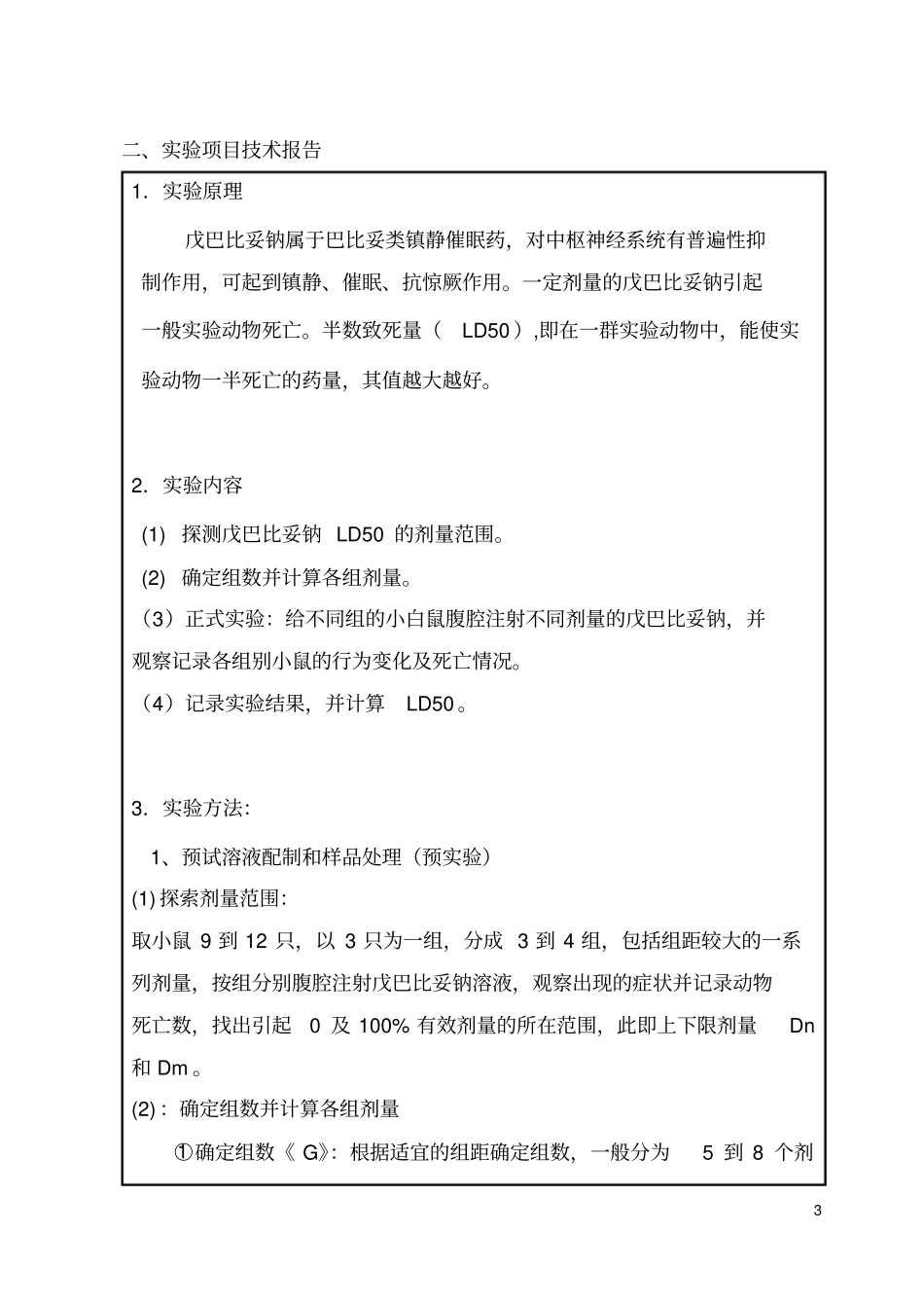 急性毒性试验LD50的测定_第3页