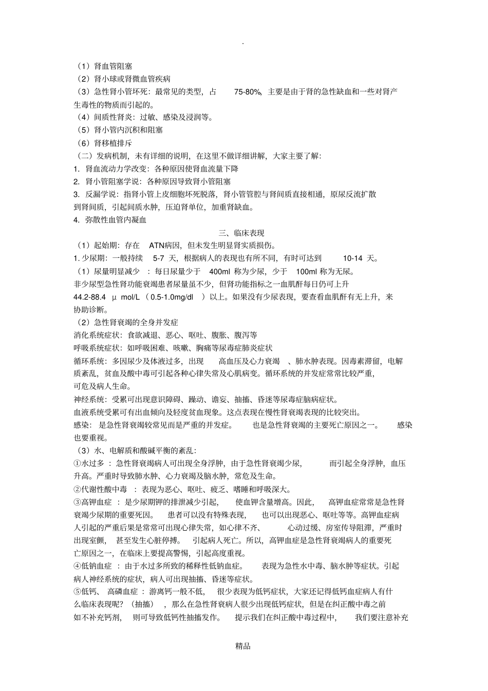 急性肾功能衰竭_第2页