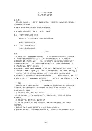 急性肾功能衰竭