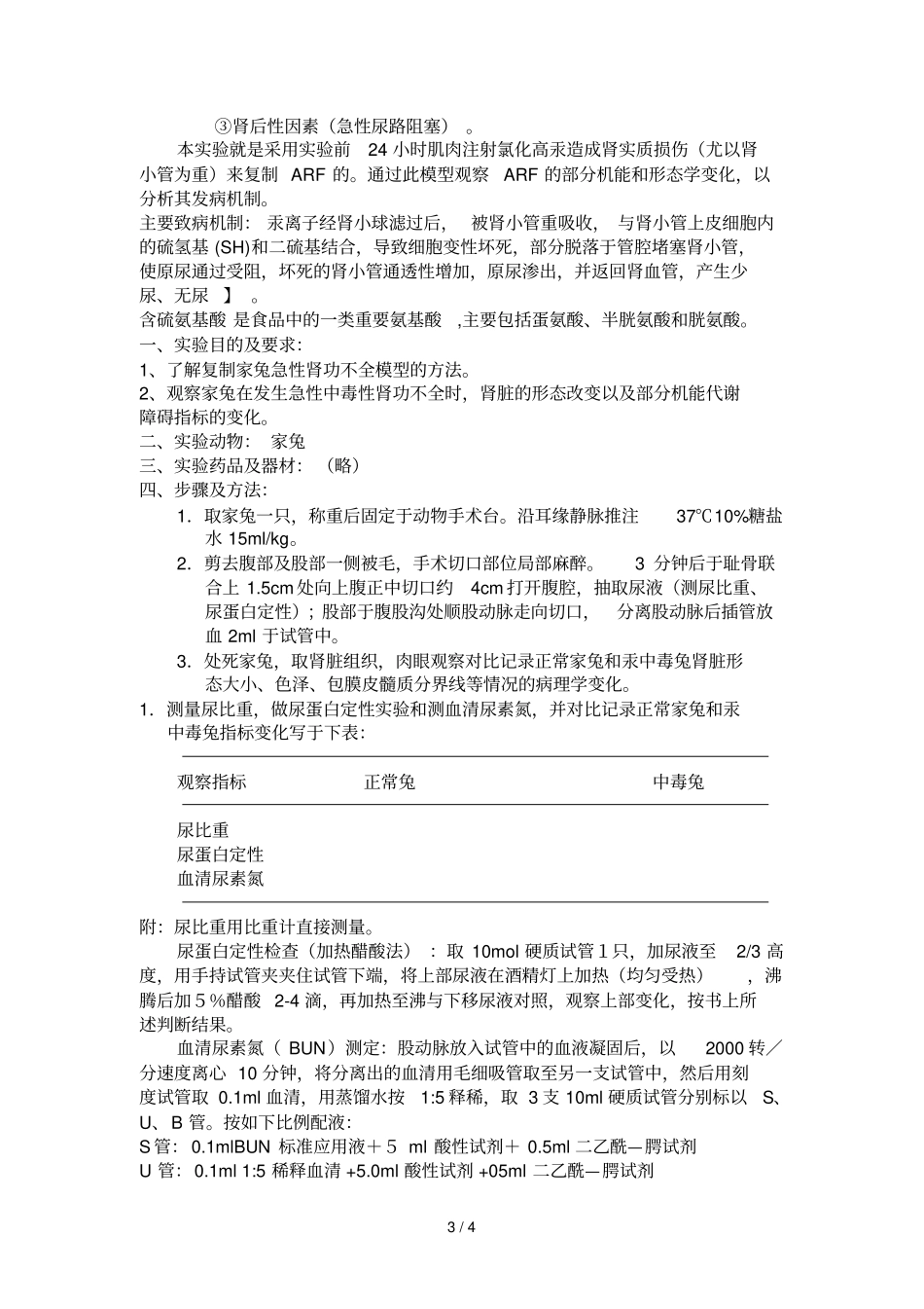 急性肾功能不全_第3页