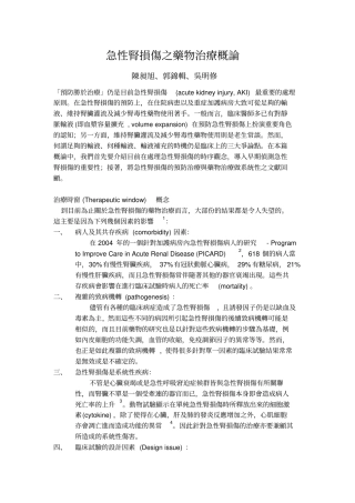 急性肾损伤之药物治疗浅论