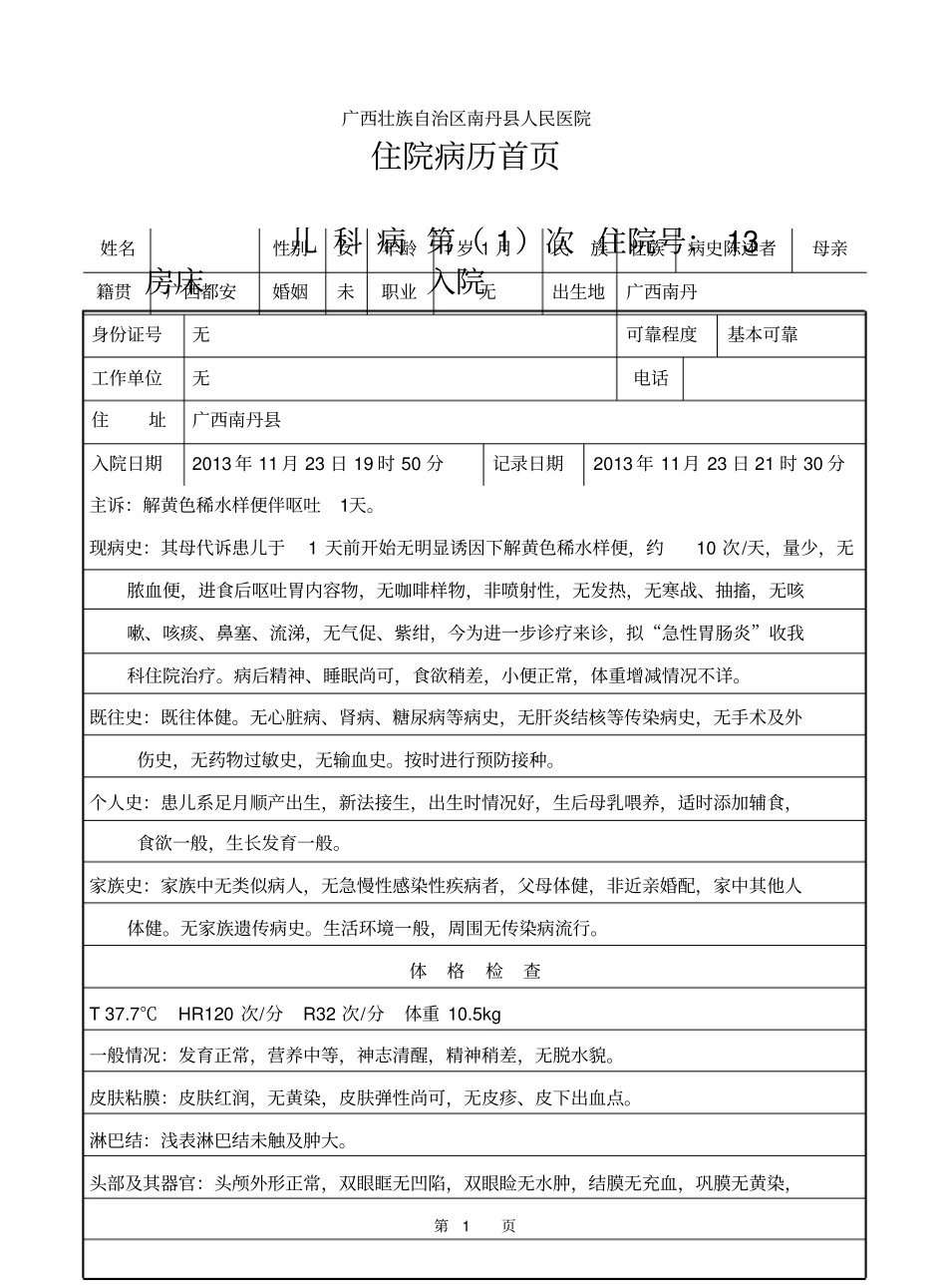 急性胃肠炎-儿科病历模版_第2页