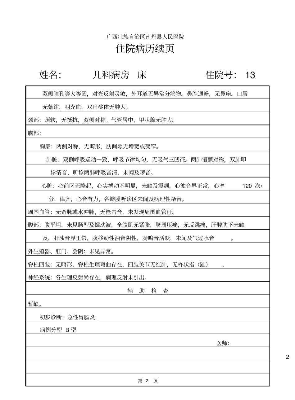 急性胃肠炎-儿科病历模版_第3页