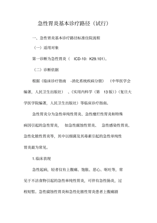 急性胃炎基本诊疗路径浅论