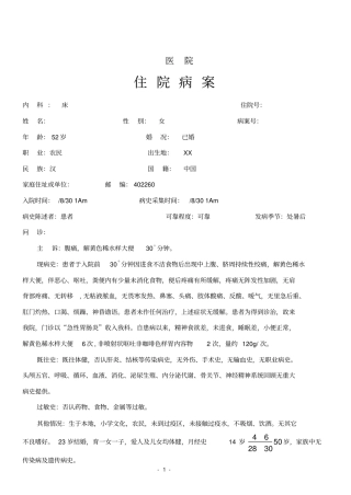 急性胃肠炎病历修订版