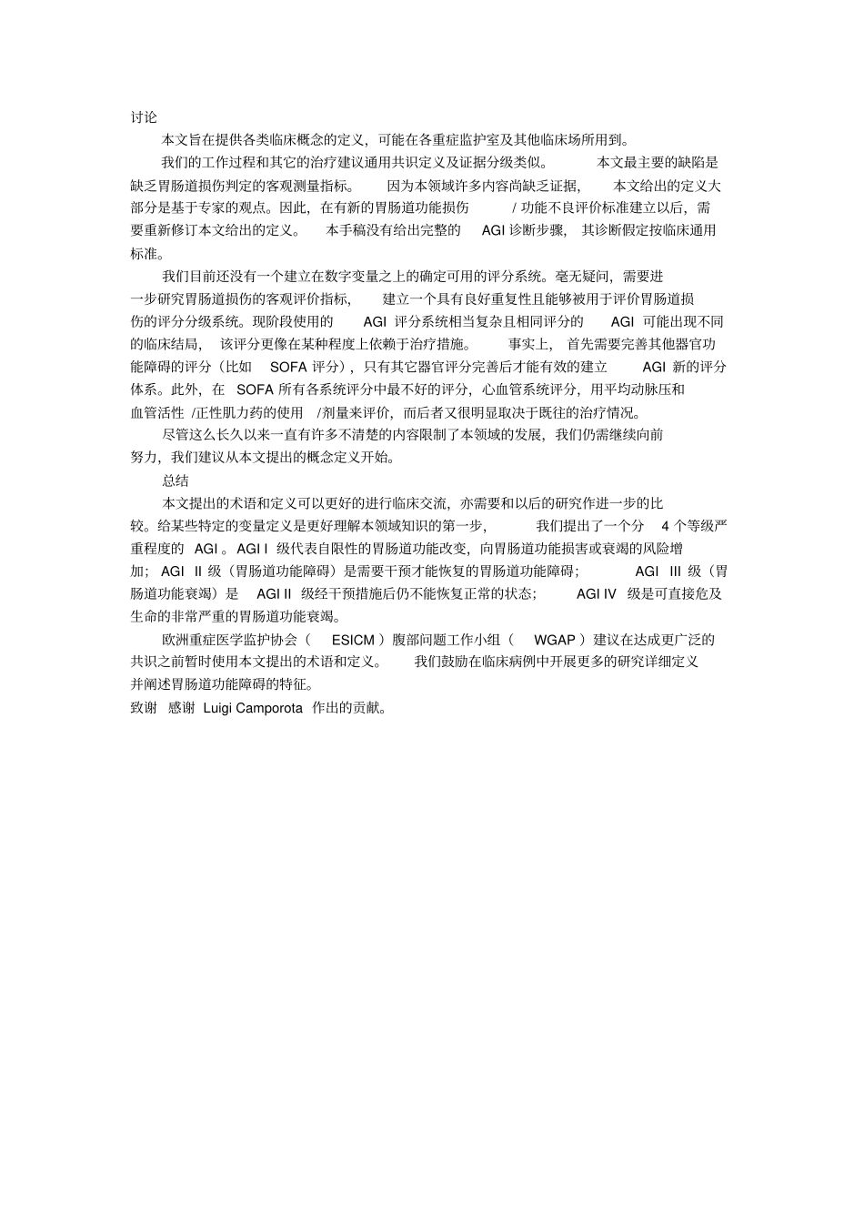 急性胃肠道损伤AGI指引_第3页