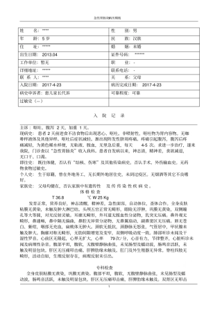 急性胃肠炎病历模板