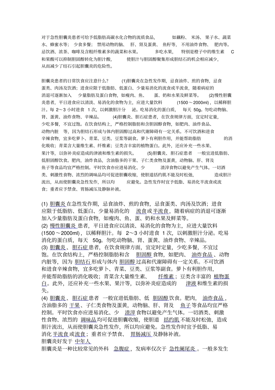 急性胆囊炎患者饮食护理总结,推荐文档_第1页