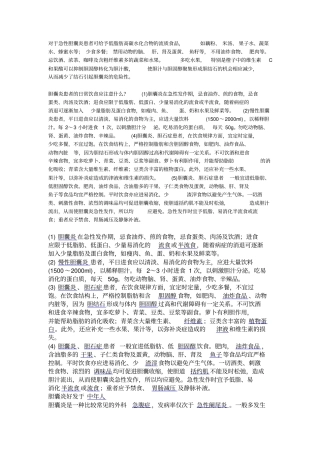 急性胆囊炎患者饮食护理总结,推荐文档