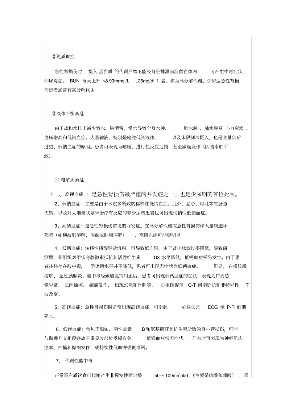 急性肾损伤的合理用药_第3页