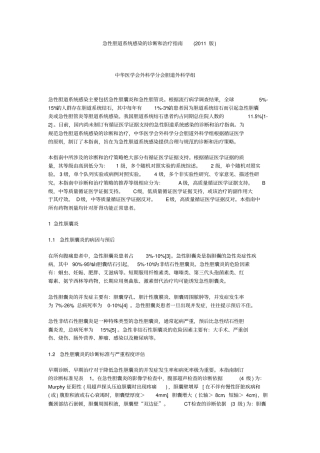急性胆道系统感染诊断和治疗指引