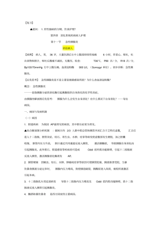 急性胰腺炎教材