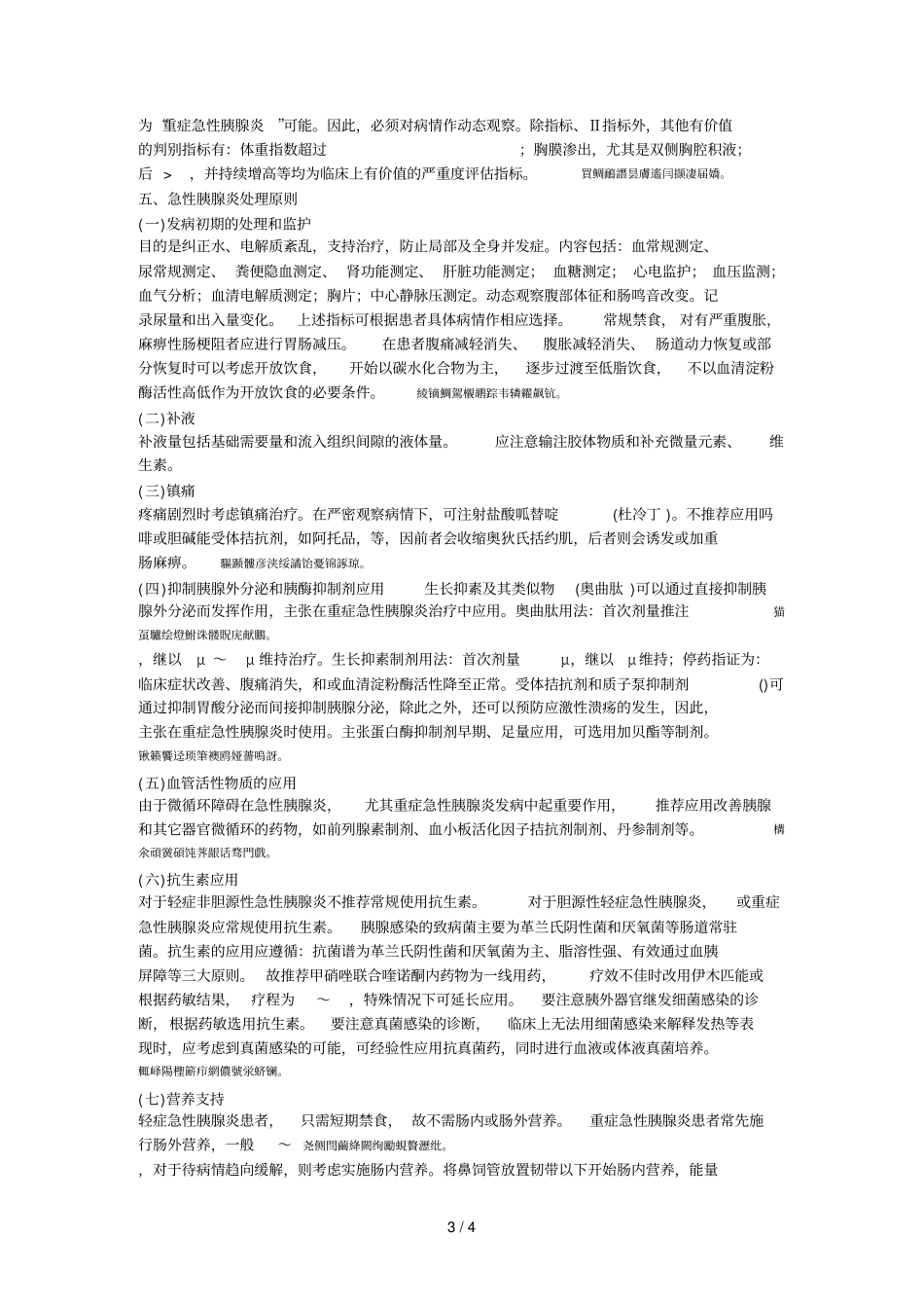 急性胰腺炎诊疗指引最新版_第3页