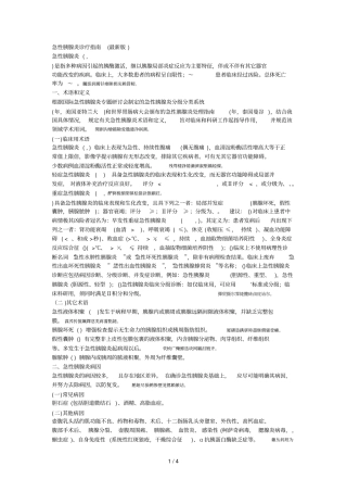 急性胰腺炎诊疗指引最新版