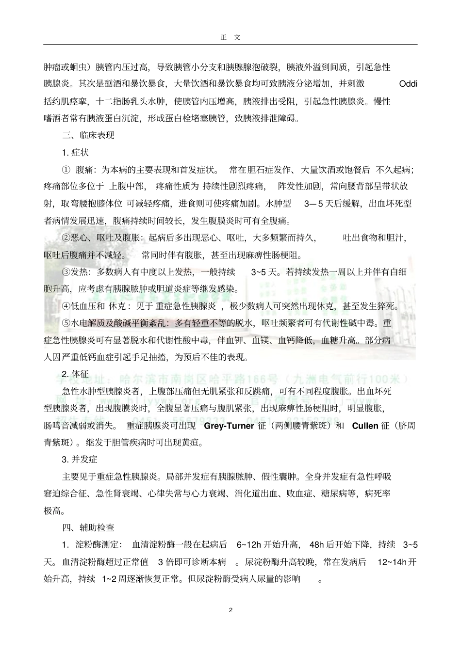 急性胰腺炎病人护理知识_第2页