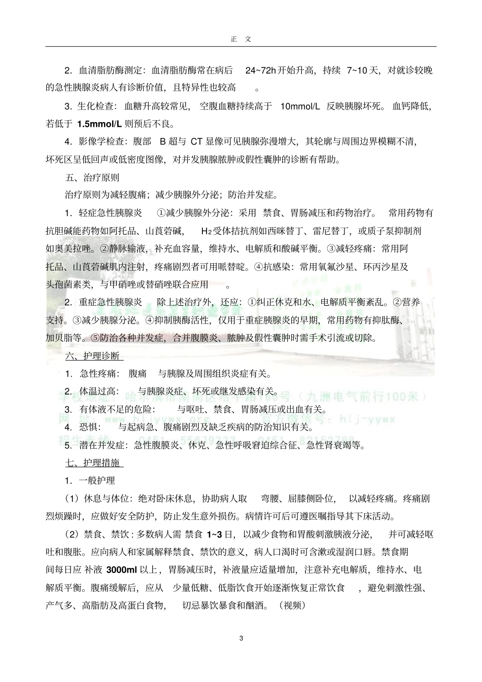 急性胰腺炎病人护理知识_第3页