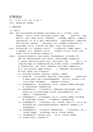 急性胰腺炎护理查房知识