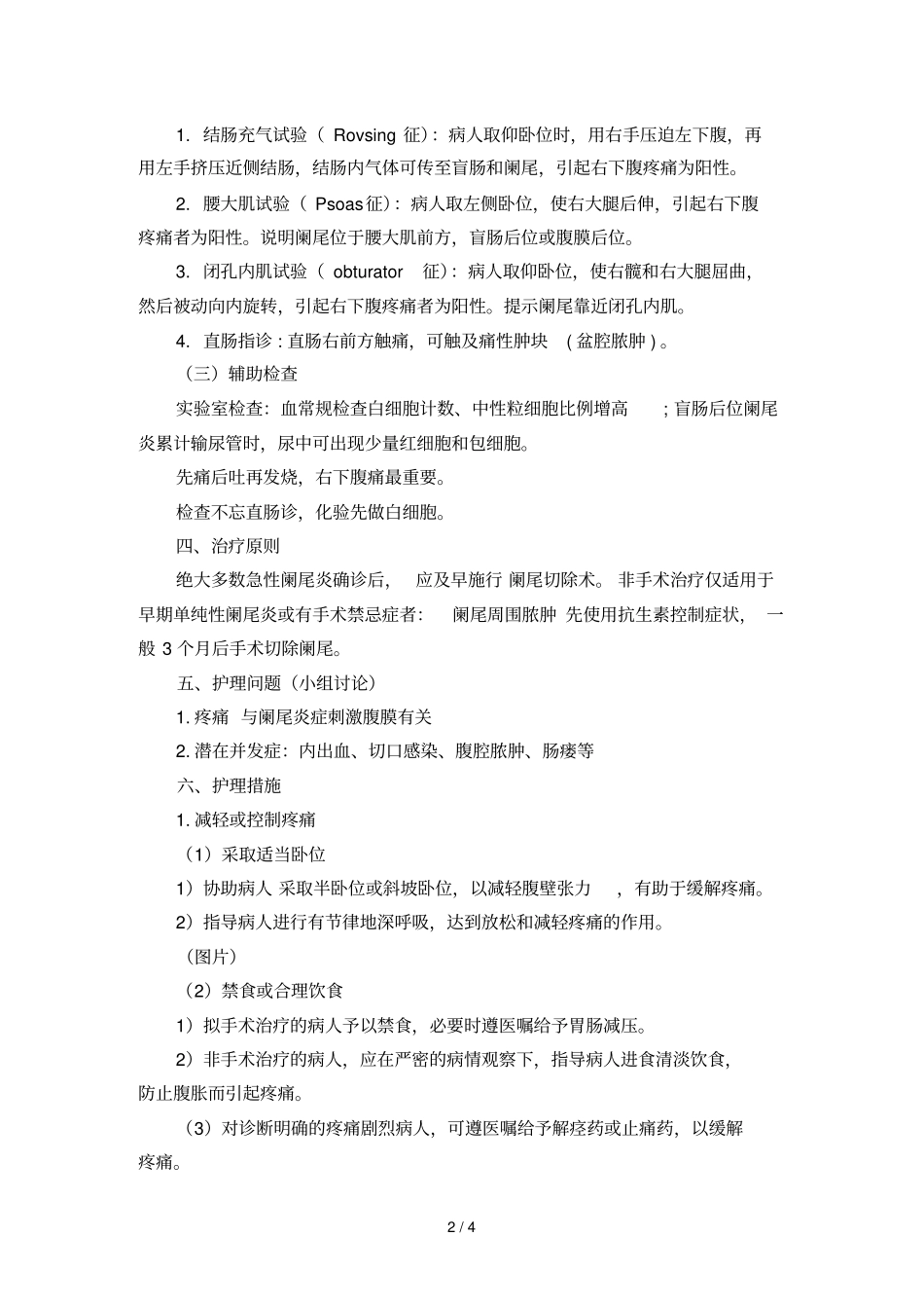 急性阑尾炎病人的护理_第2页