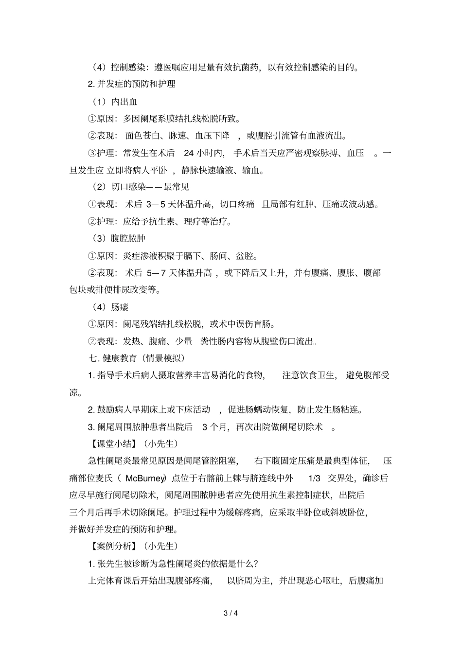 急性阑尾炎病人的护理_第3页