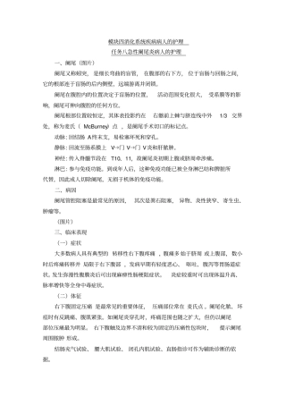 急性阑尾炎病人的护理