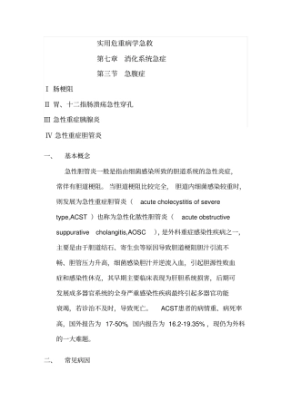 急性重症胆管炎a概论