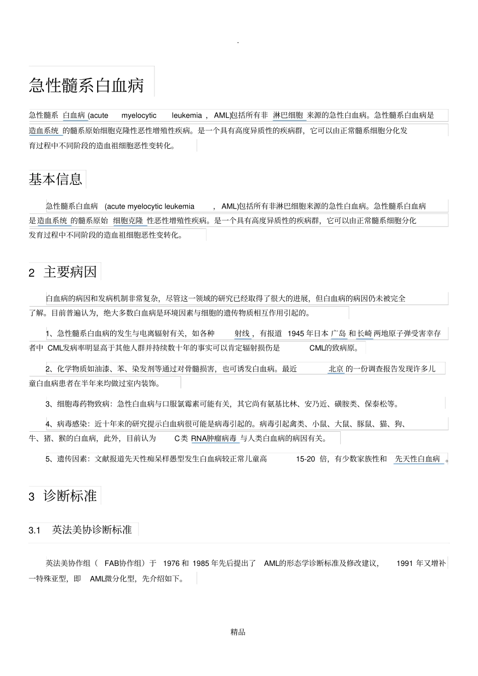 急性髓系白血病_第1页