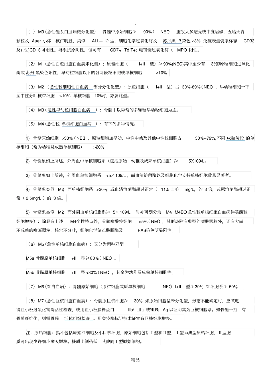 急性髓系白血病_第2页