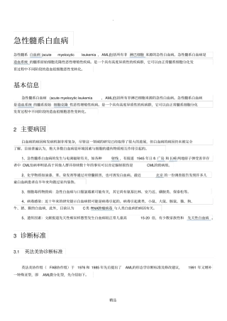 急性髓系白血病