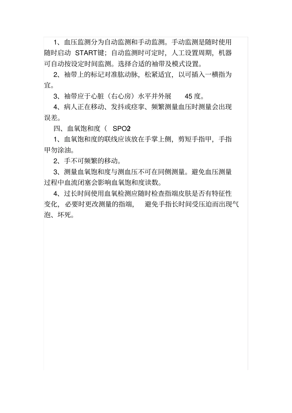 急救、生命支持类设备使用操作规程_第3页