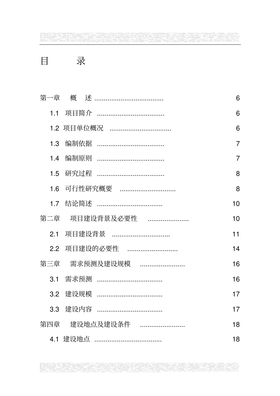 急救中心改扩建项目可行性研究报告_第2页