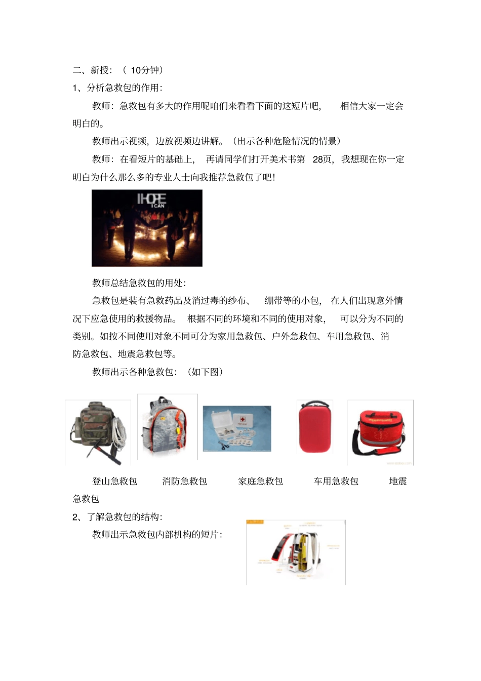 急救包的设计教学设计_第2页