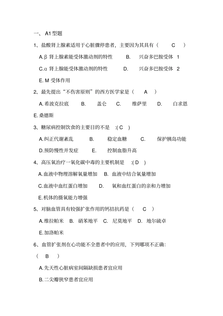 急救医师测试题汇总_第1页