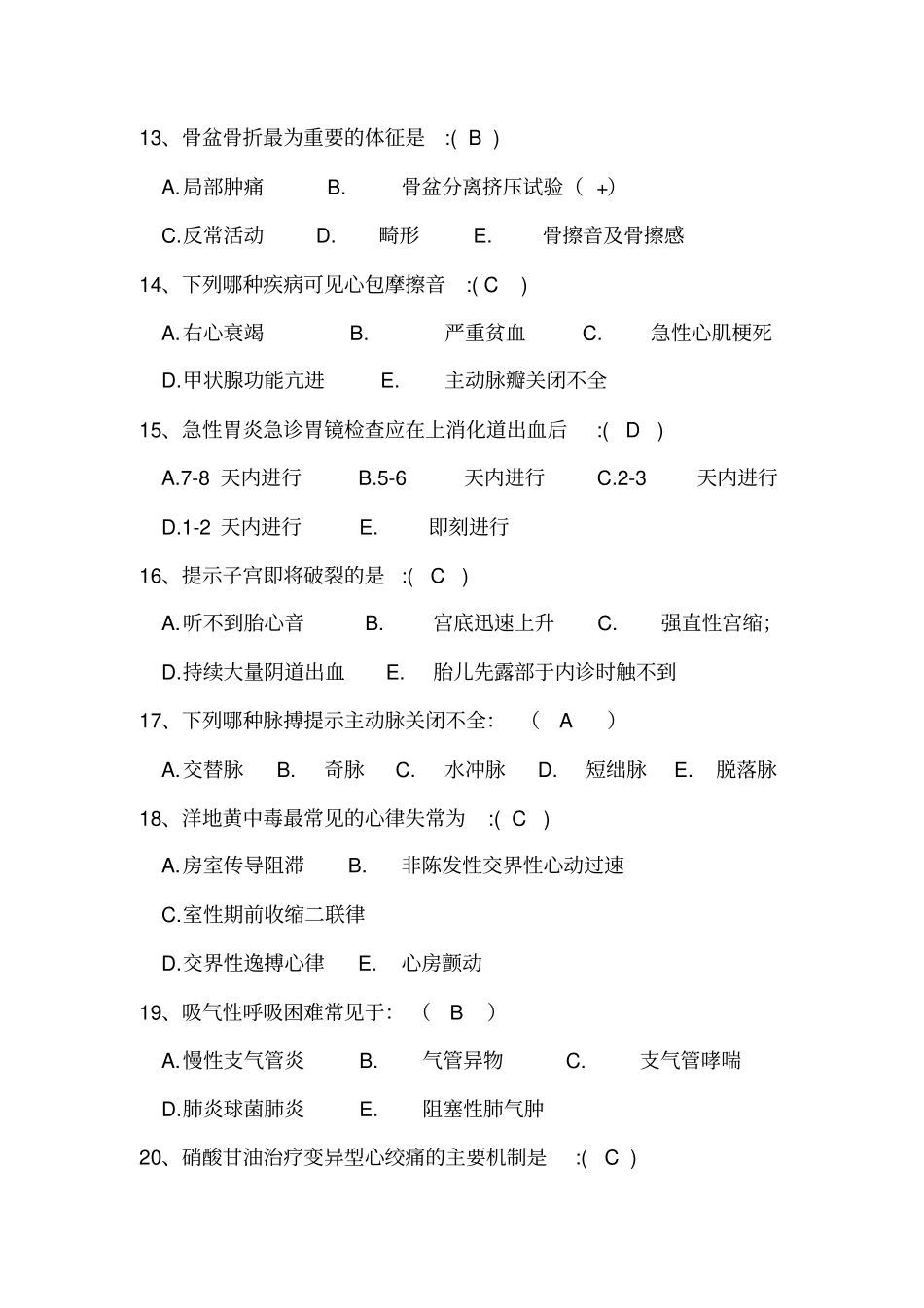 急救医师测试题汇总_第3页