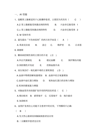 急救医师测试题汇总