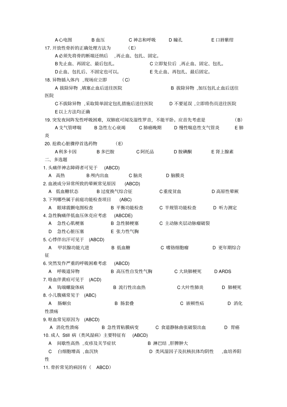 急救医学测试题归纳_第2页