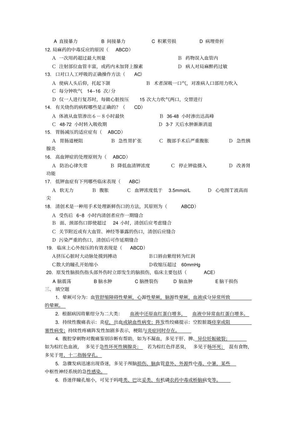 急救医学测试题归纳_第3页