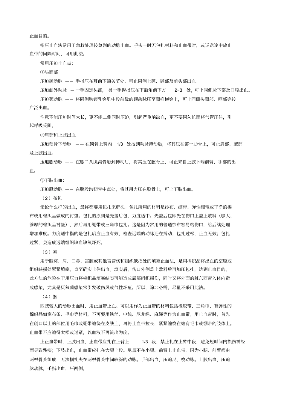 急救基础知识资料_第2页