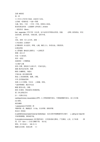 急救常识武大MOOC笔记全汇总