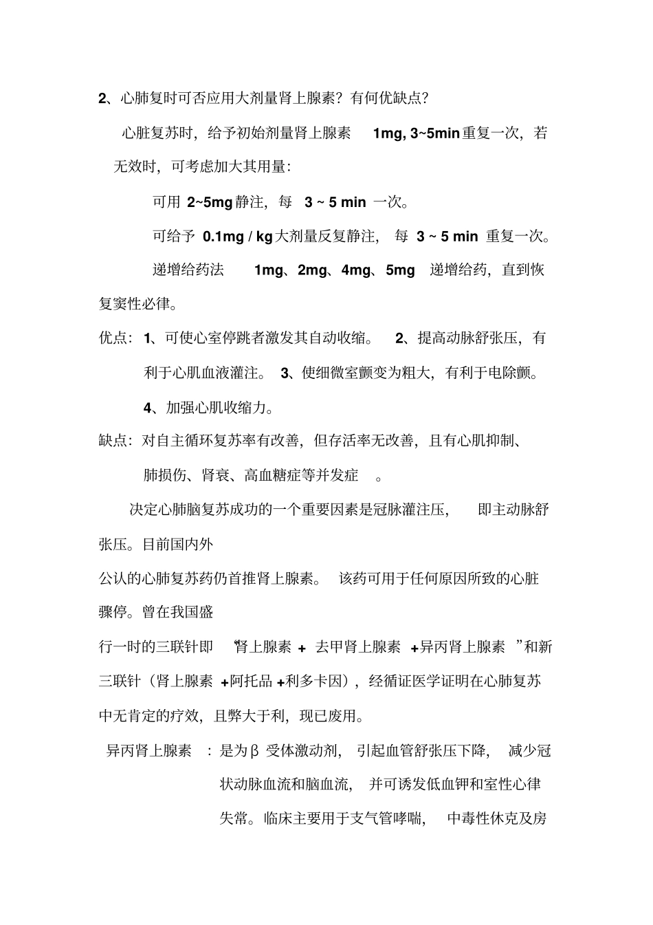 急救常用药物_第3页