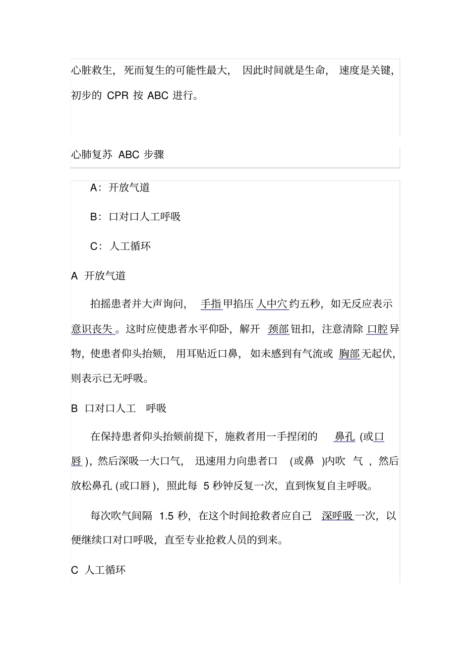 急救常识五心肺复苏术_第2页