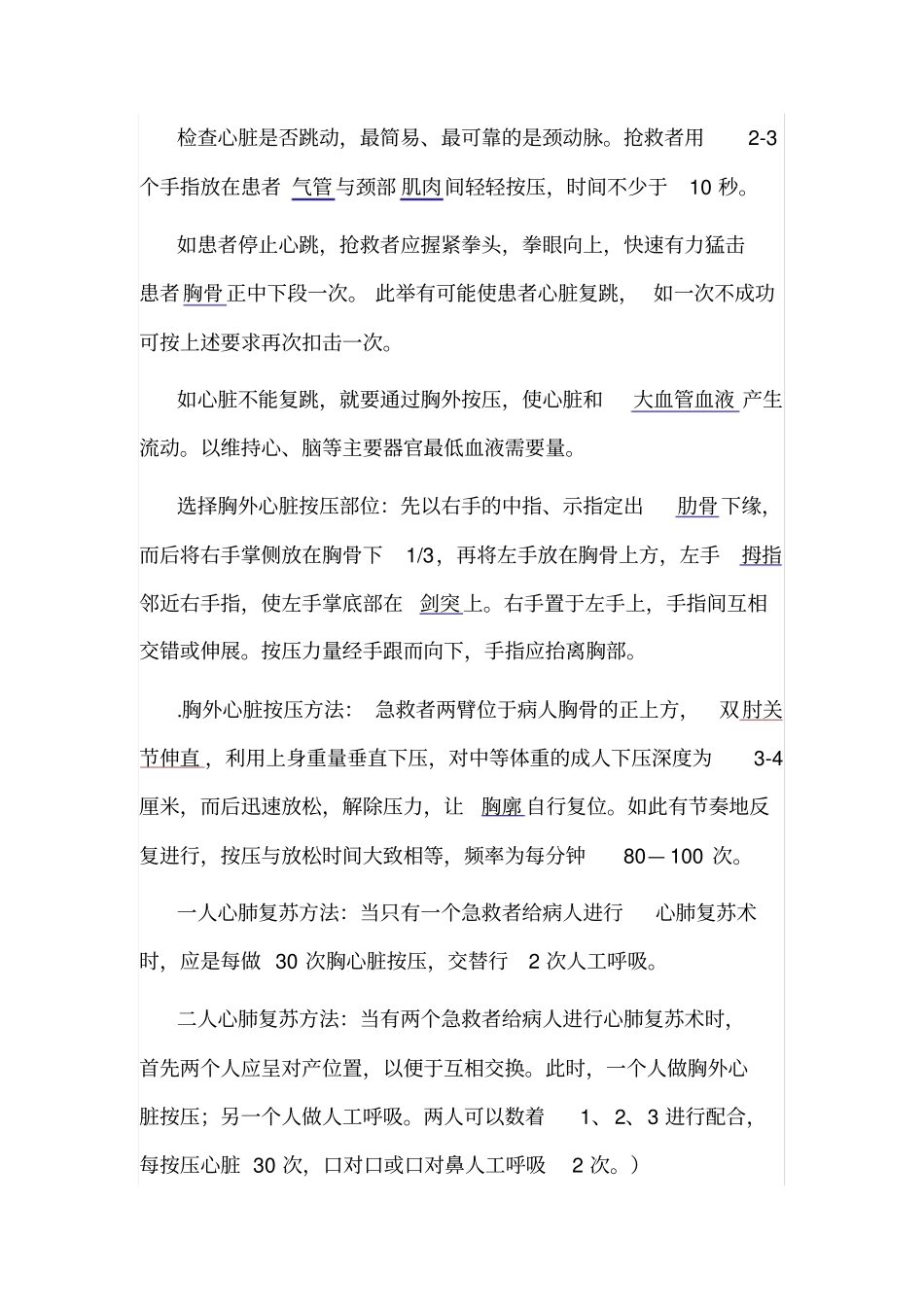 急救常识五心肺复苏术_第3页