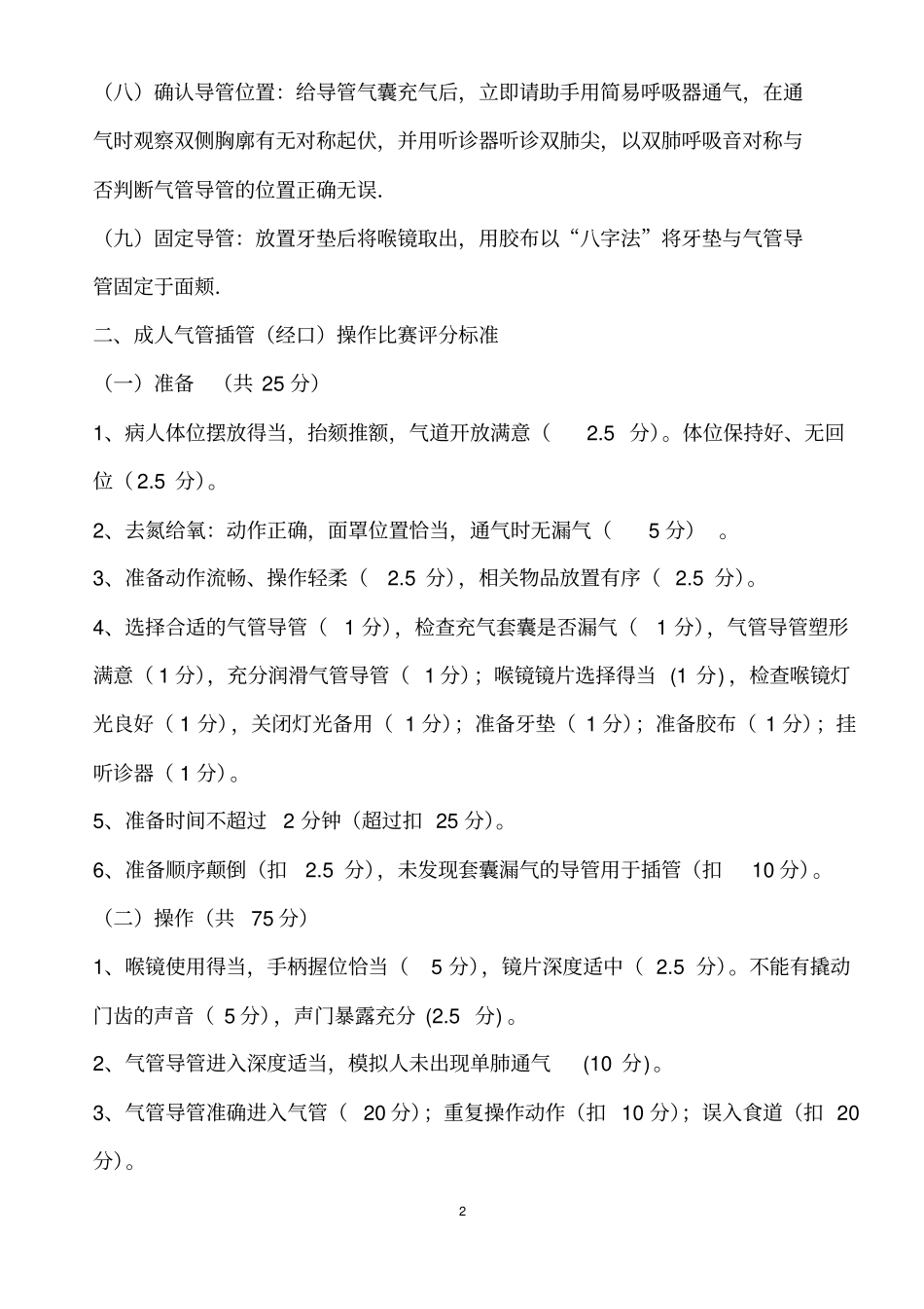 急救技能操作流程分析_第2页