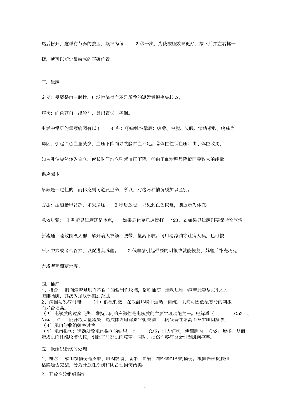 急救技能大全_第2页