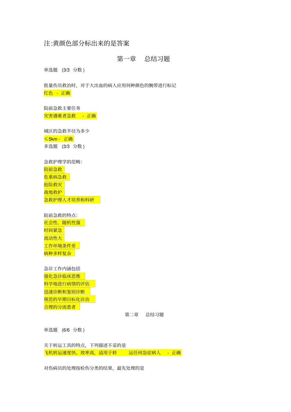 急救护理学1概论_第1页